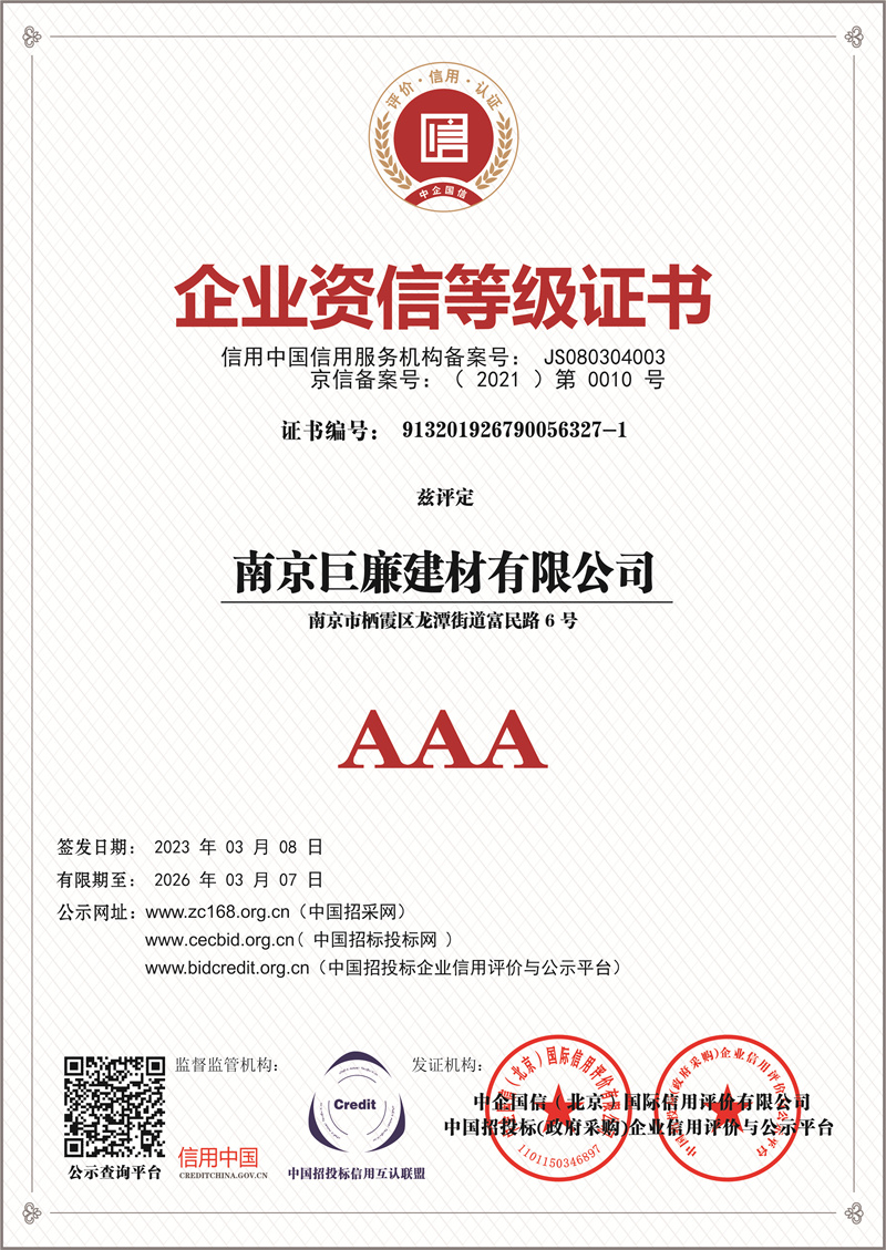 企業(yè)資信等級證書