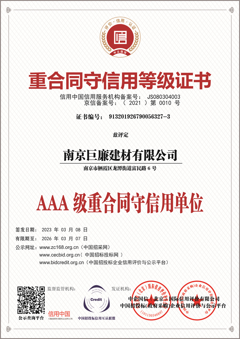 重合同守信用等級證書