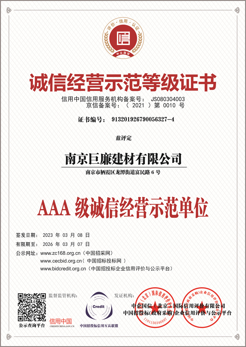 誠信經(jīng)營示范等級證書