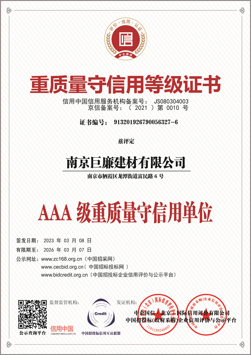重質(zhì)量守信用等級證書