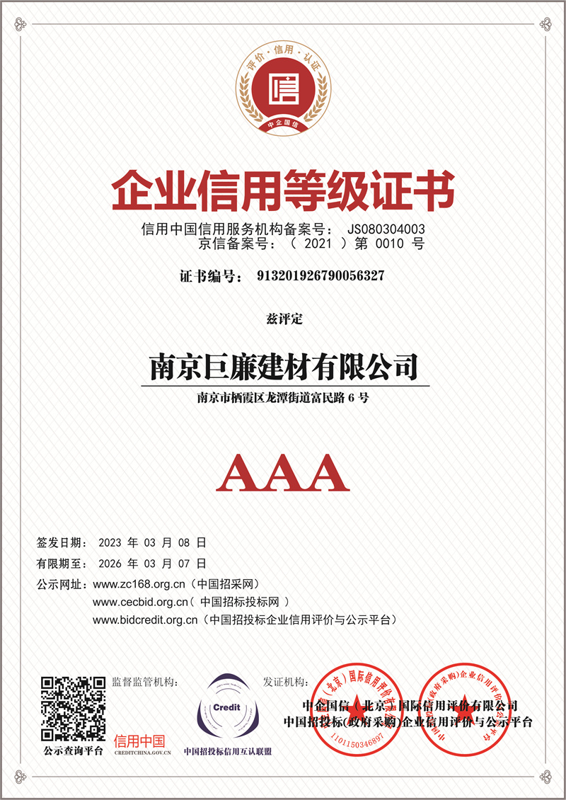 企業(yè)信用等級證書