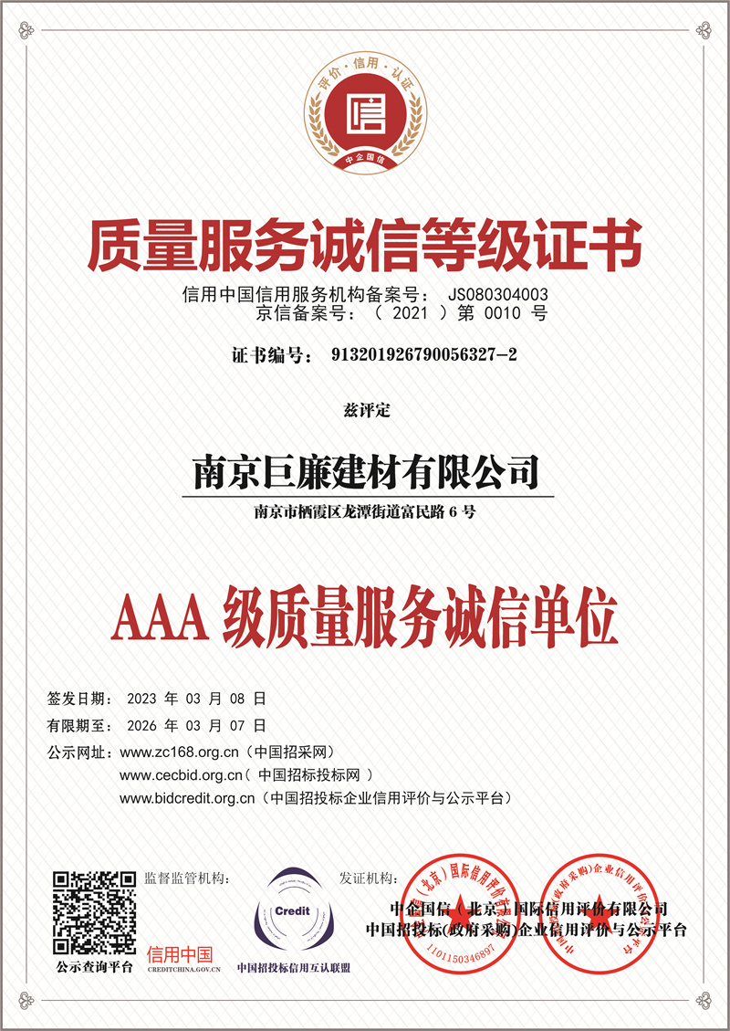 質(zhì)量服務(wù)誠信等級證書